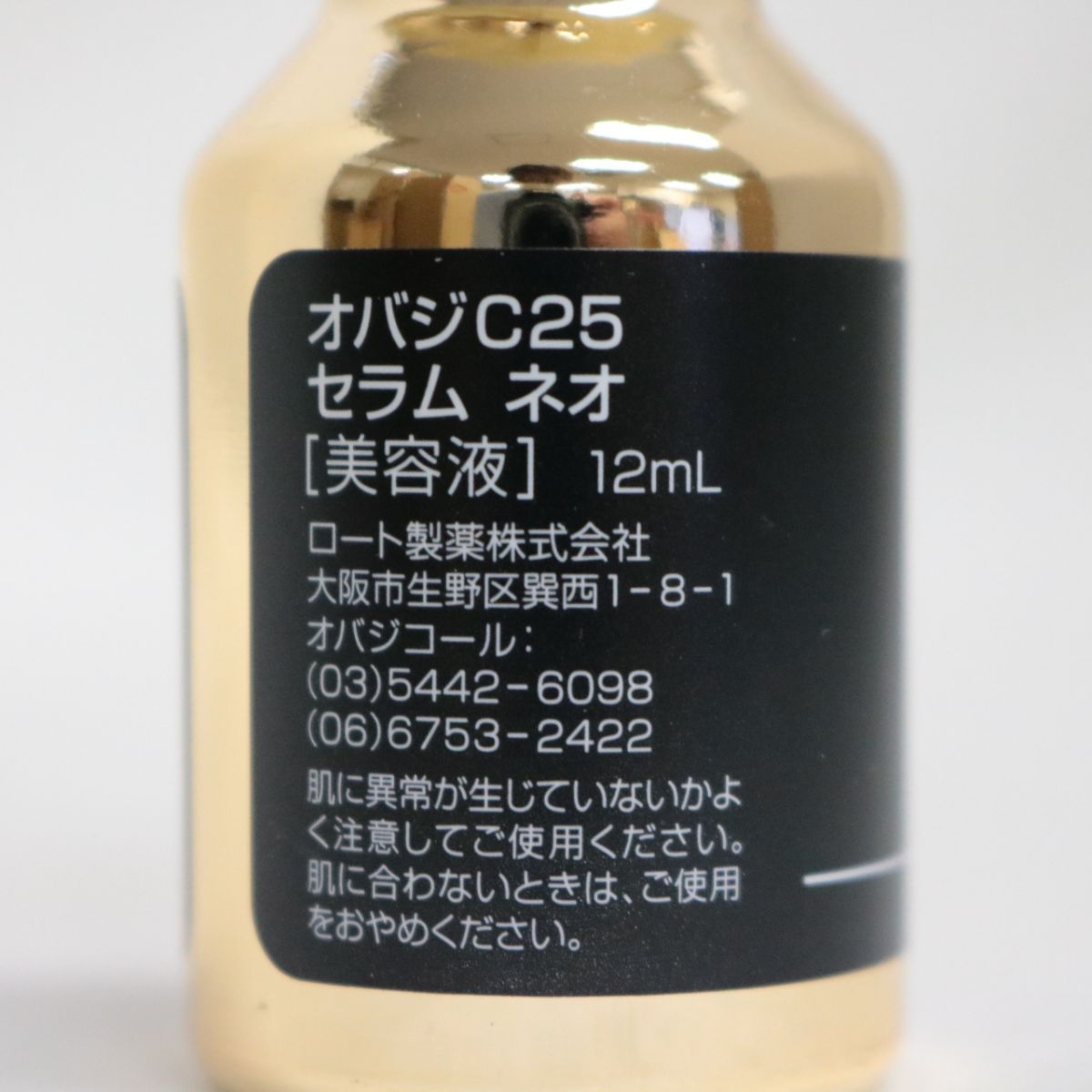 ☆新品 ※外箱なし ロート製薬 オバジ C25 セラム ネオ 美容液 ビタミン