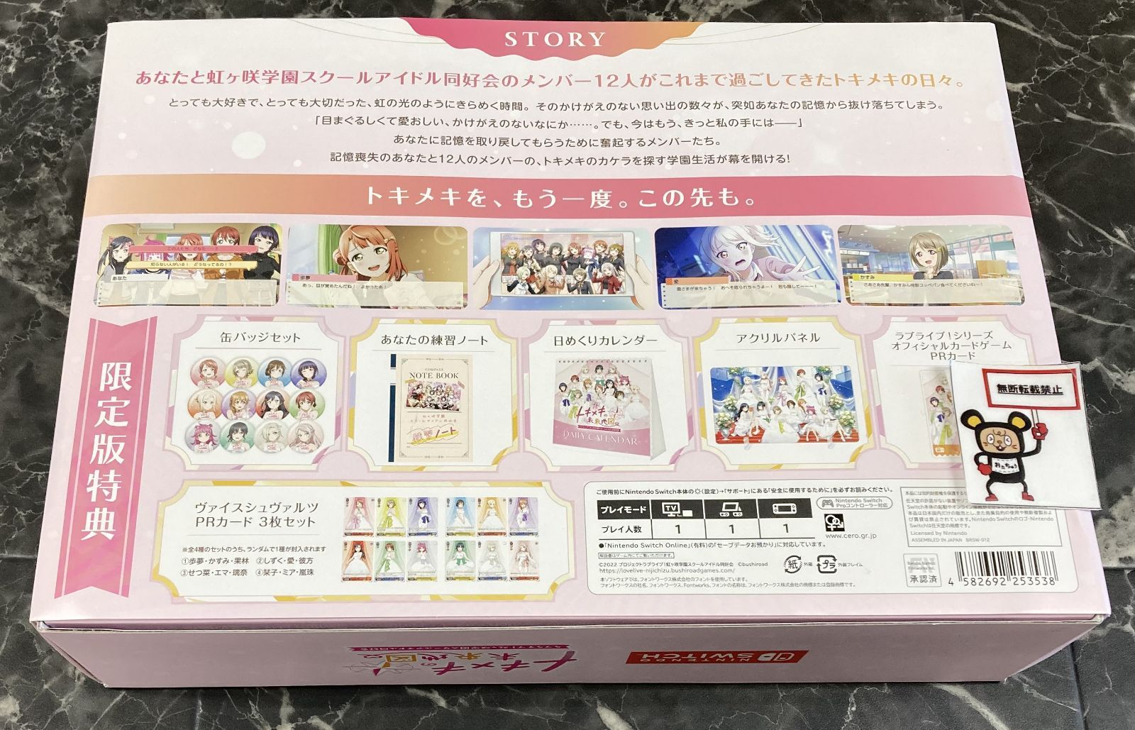 トキメキの未来地図 トキメキ版
