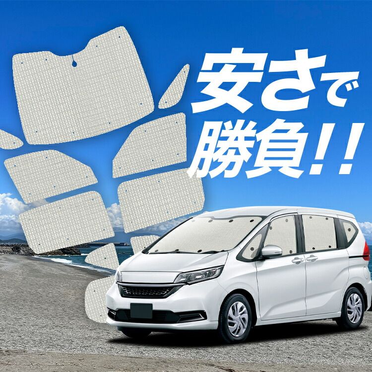「きらくん」さん専用　　趣味職人　サンシェード　フリードGB5/8系 GB5～8系フリード フリード+の車中泊ならカーテンいらず