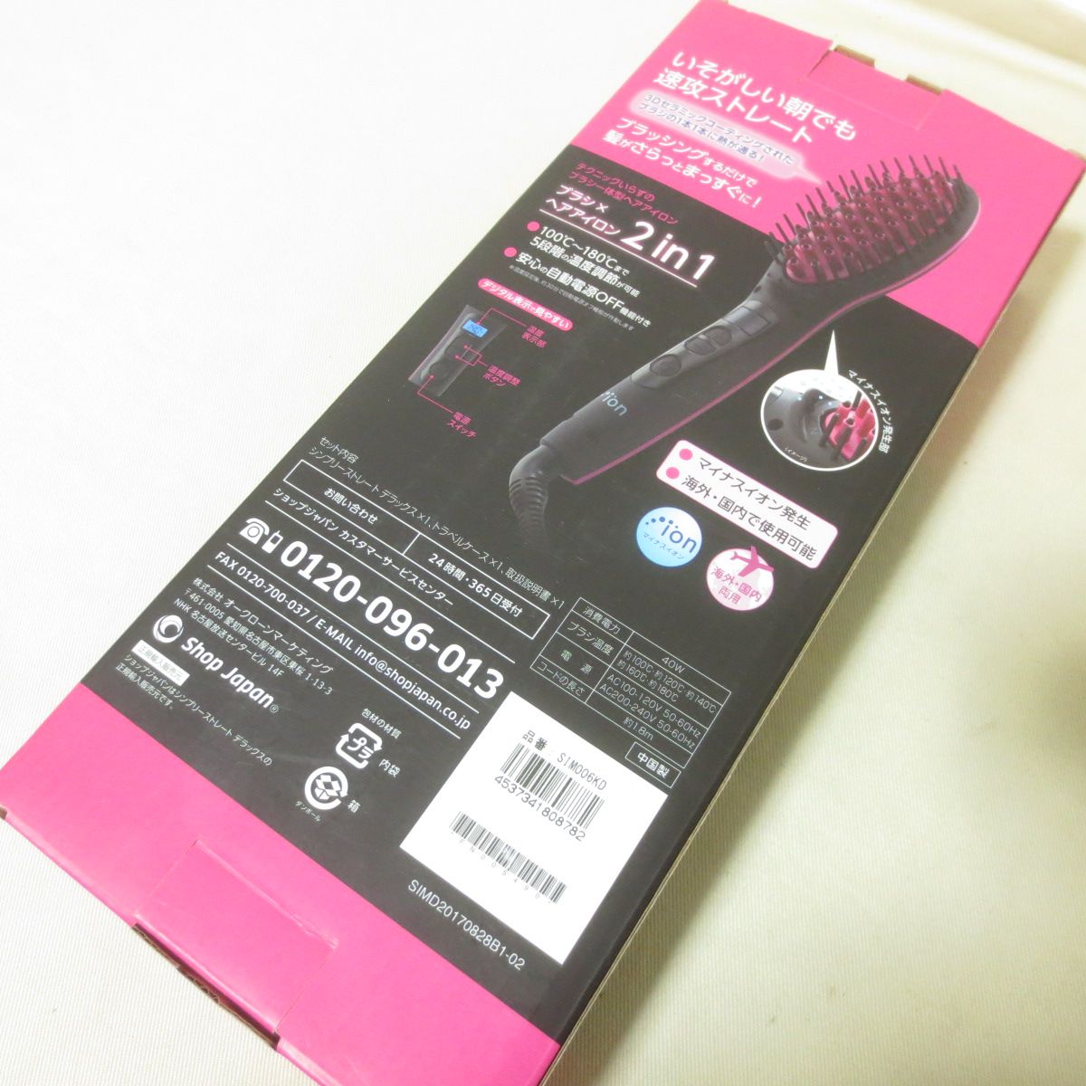 シンプリーストレートアイロン ヘアアイロン Simply Straight 試して