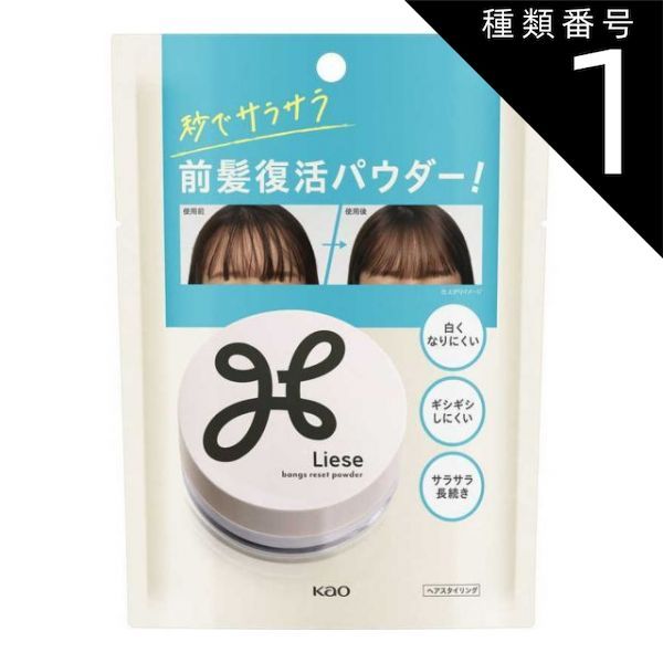 種類1：10個   まとめ買い 花王 Kao リーゼ サラサラ 前髪復活パウダー 5g ヘアスタイリング