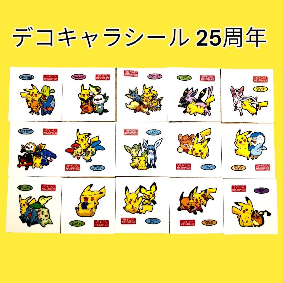 ポケモンパンシール シリーズまとめセット① - メルカリ