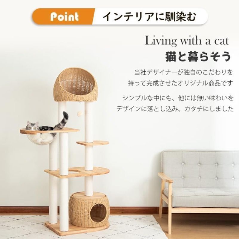 スタイリッシュな木製猫タワー オブザベーションデッキ付き 手編みバスケット 大型猫用の暖かいふわふわベッド-自立式 150cm高 複数