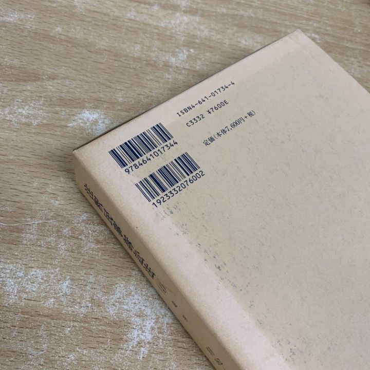 ▲01)【同梱不可】注釈民事訴訟法 全9巻セット/有斐閣/法律/法学/当事者/裁判所/訴訟費用/口頭弁論/証拠/上訴/再審/判決/執行停止/手形/C △01)【同梱不可】注釈民事訴訟法 全9巻セット/有斐閣/法律/法学/
