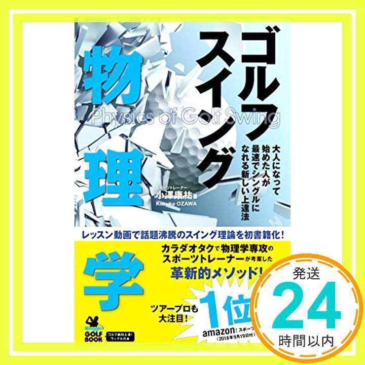 ワッグルゴルフブック ゴルフスイング物理学 小澤 康祐_02 - メルカリ