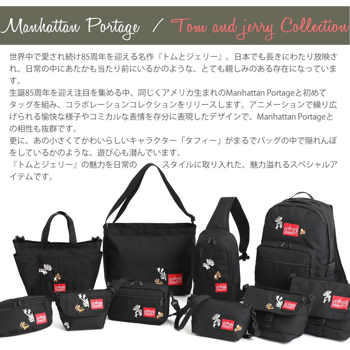 85周年特別限定モデル 】ボディバッグ マンハッタンポーテージ トムと