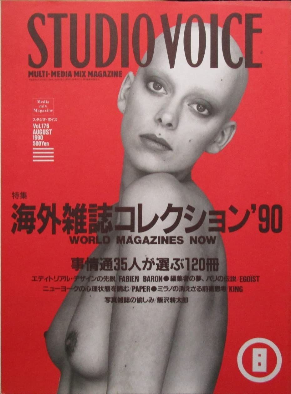 本 STUDIO VOICE スタジオ ボイス 1990年08月号 Vol.176 海外雑誌コレクション‘90 |インファス | |K0703-250527-0088 |B0BQ28VH5P