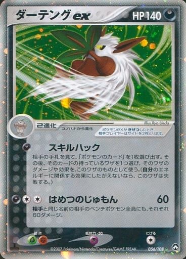 希少 ダーテングex ☆ ワールドチャンピオンズパック 056/108 wcp ダーテングex ☆ ワールドチャンピオンズパック 056/108 - メルカリ