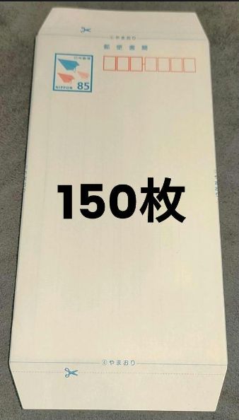 ミニレター85円✕１５０枚 新料金 85円 ミニレター 郵便書簡 150枚組 折ってるだけ