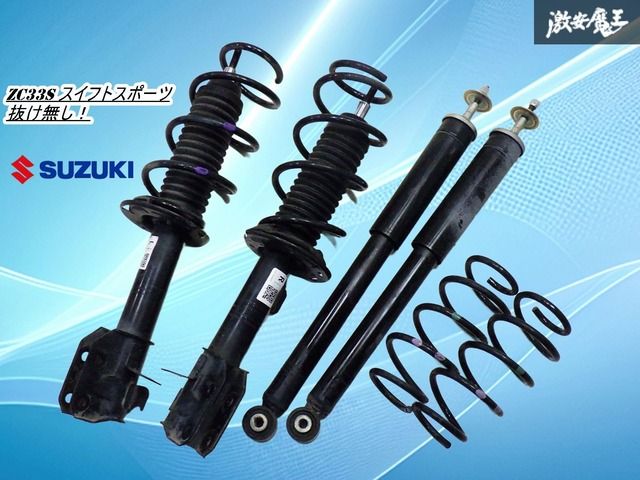 抜け無し スズキ純正 ZC33S スイフトスポーツ サスペンション サスキット 4本 41601-68R00 41810-68R00 スイスポ ノーマル 棚2B14