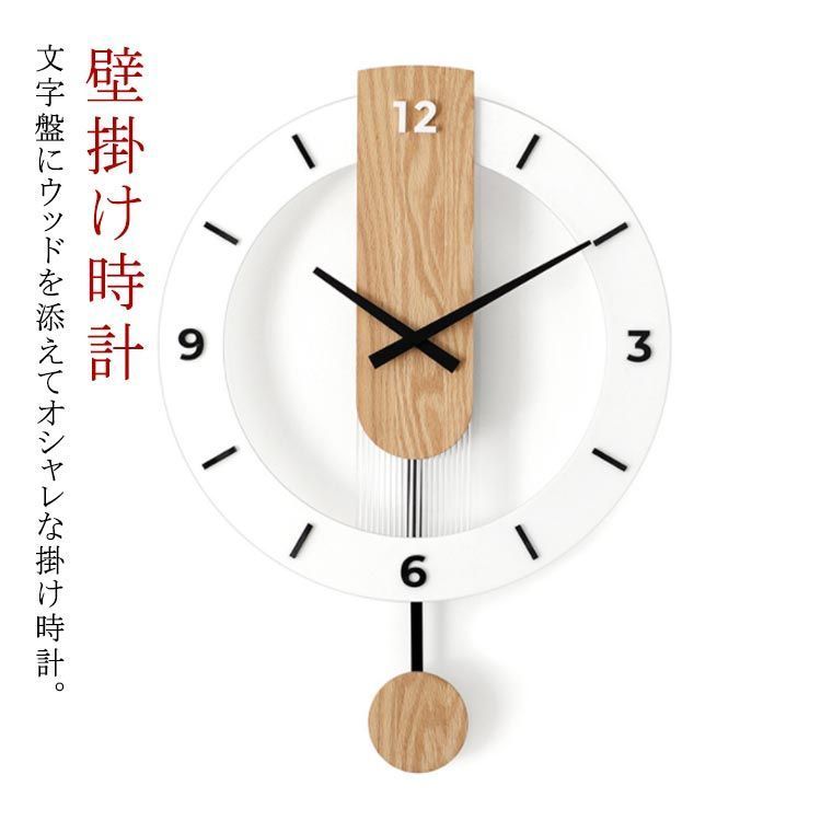 ウォールクロック 壁掛け時計 おしゃれ 掛け時計 掛時計 北欧 振り子時計 木製 壁時計 静か 音がしない モダン カフェ 壁掛け 寝室 新築祝い 贈り物 贈答 ギフト プレゼント カフェ 静音 eN2K43