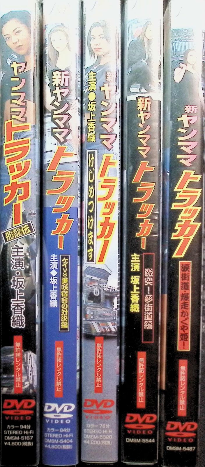 ヤンママ トラッカー 全5巻 セット DVD ヤンママトラッカー 5作品セット[DVD] - メルカリ