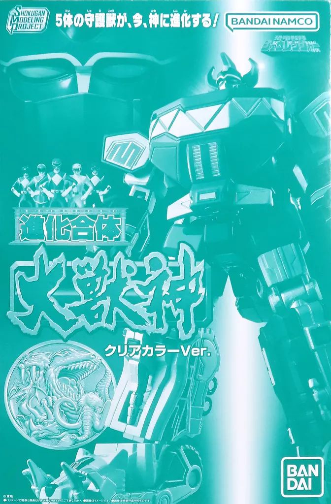 食玩 プラモデル SMP 恐竜戦隊ジュウレンジャー 進化合体 大獣神 クリア Ver. イベント