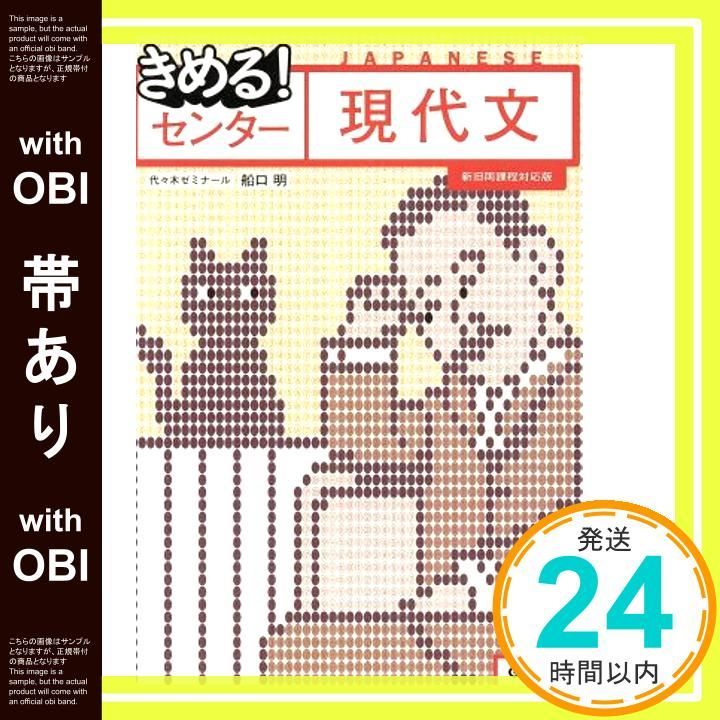 帯あり きめる! センター現代文 Jul 15 2014 船口明_07