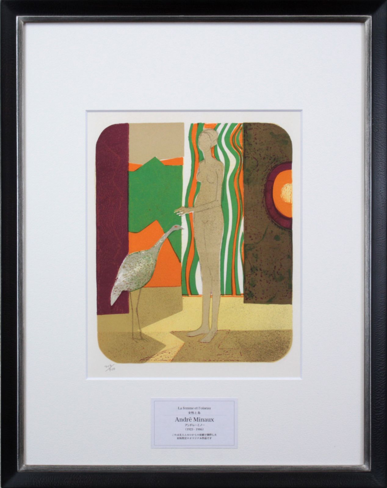 池田満寿夫 【丑】 リトグラフ 直筆サイン エディッション44/150 池田