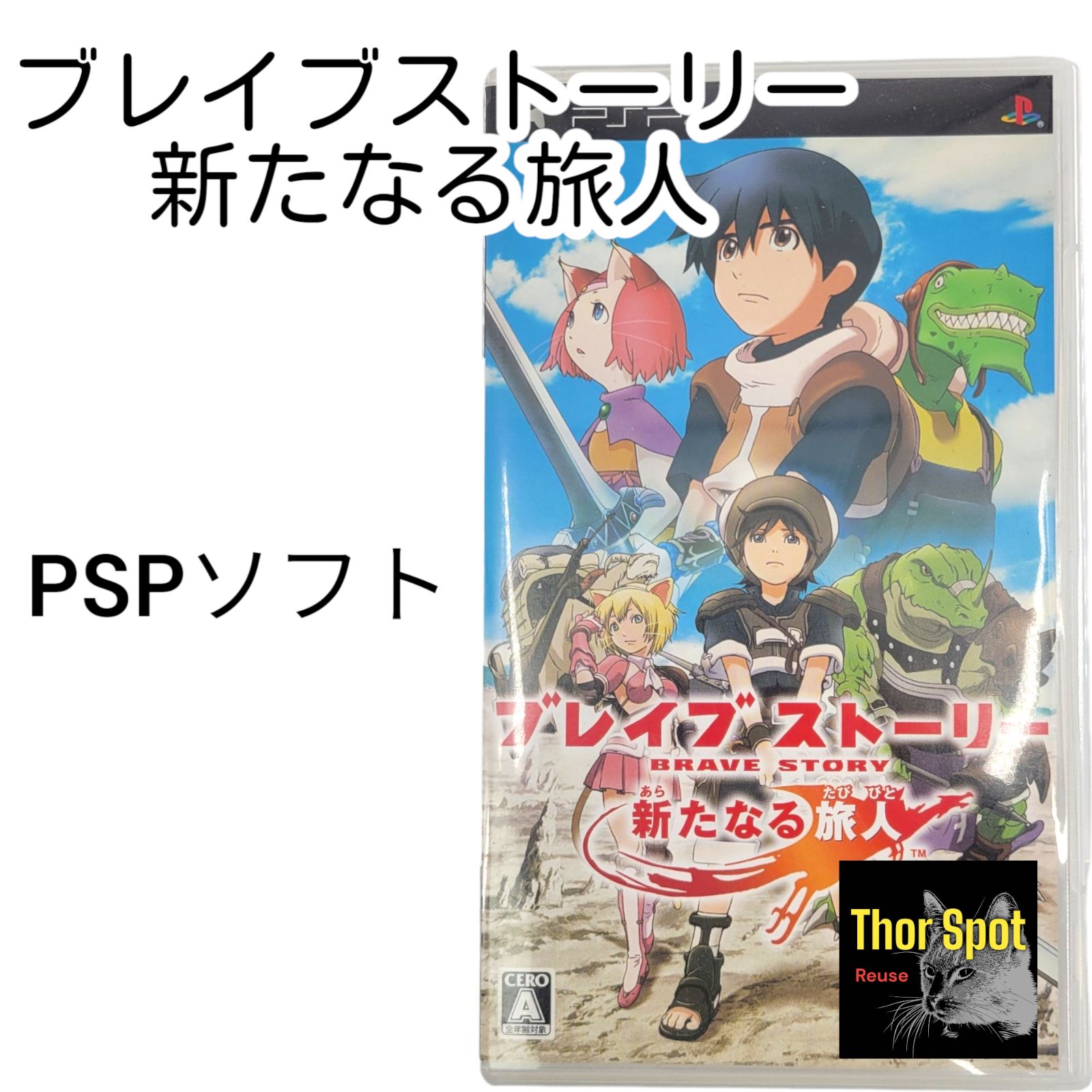 (未使用･未開封品)　ブレイブ ストーリー  新たなる旅人 - PSP gsx453j ブレイブ ストーリー 新たなる旅人 PSPの通販 by うーたん's