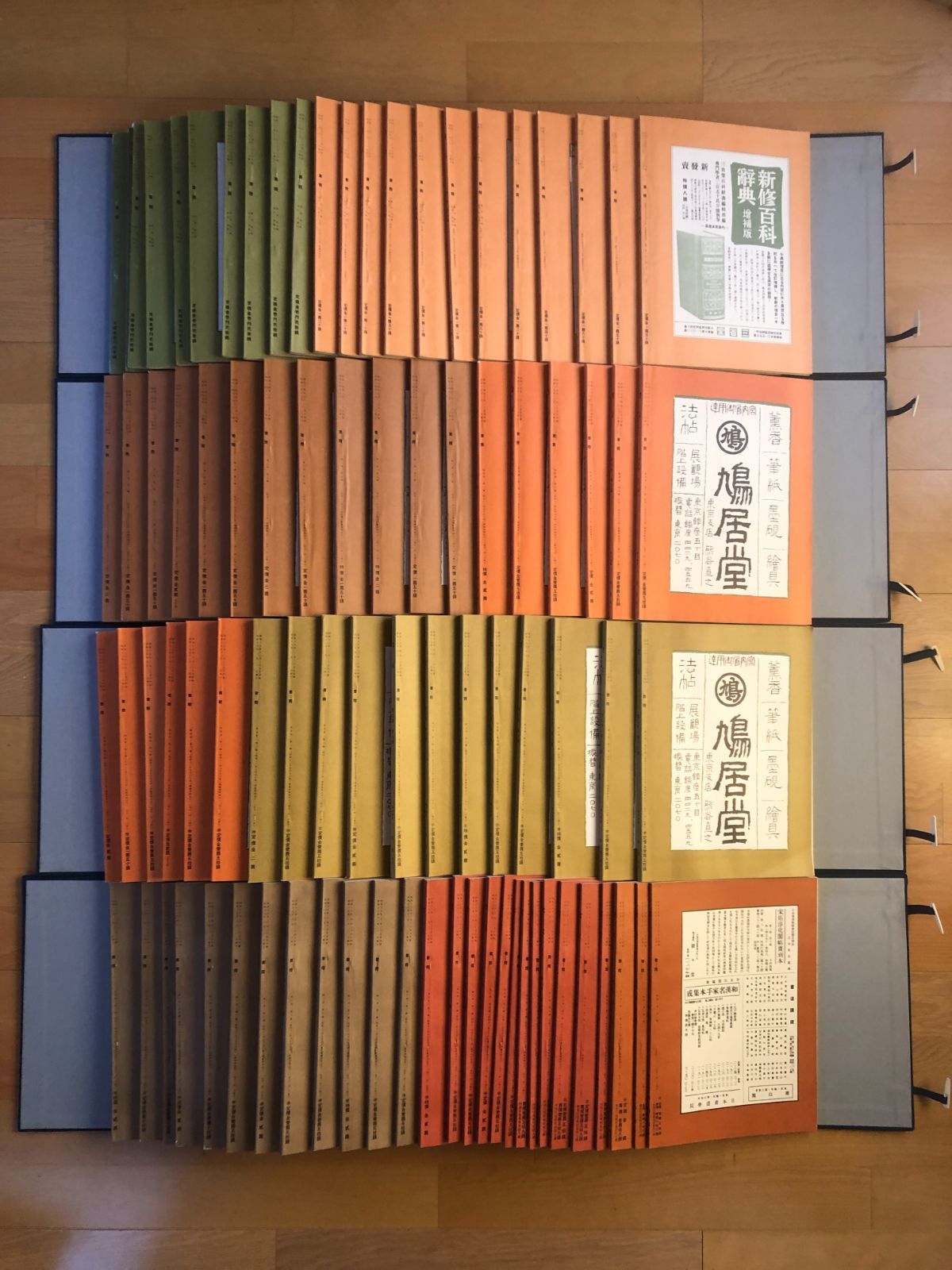 中国書法 三省堂版『書苑』（復刻版） 全8巻85冊 4帙 省