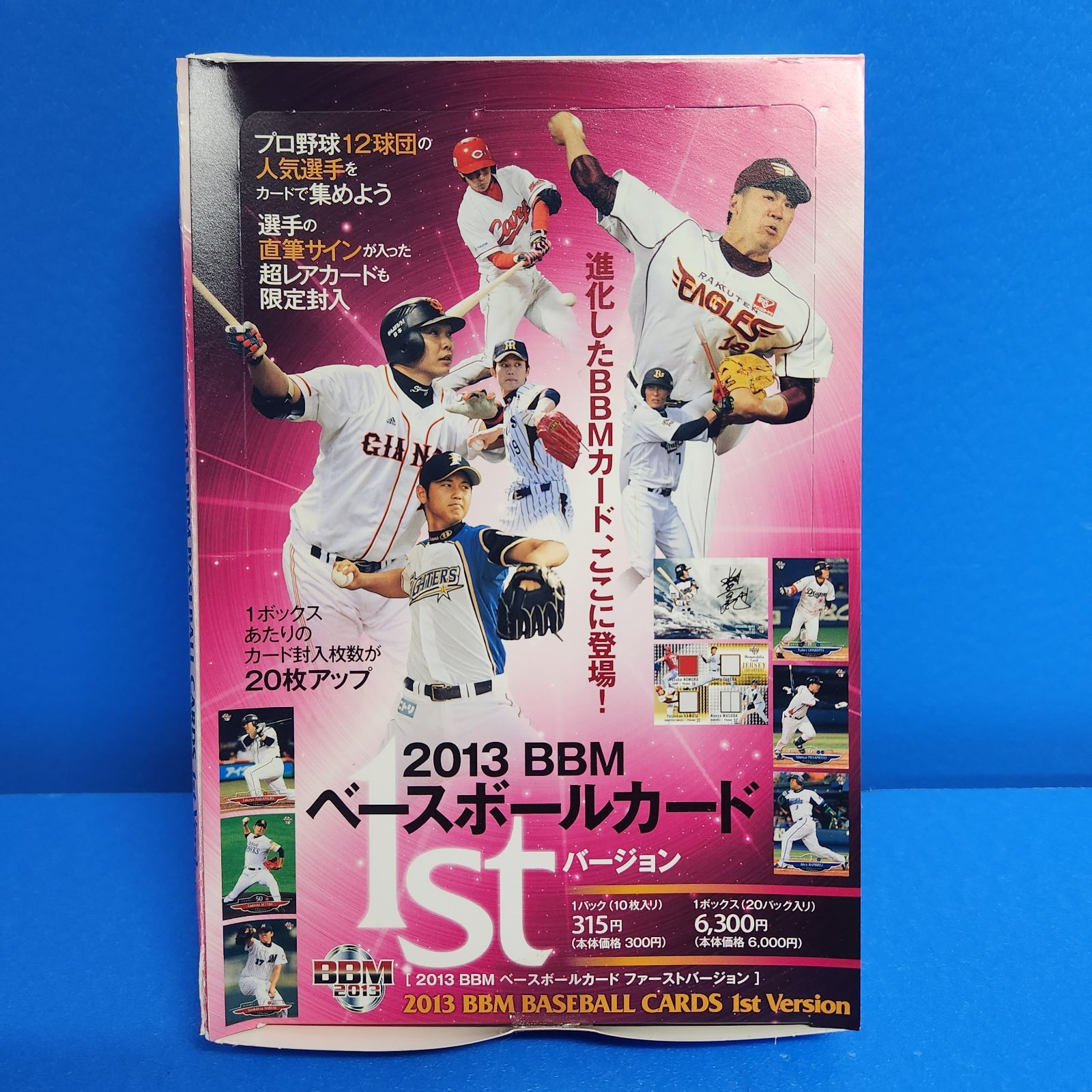 2013 BBM すごかっ 1st 未開封パック
