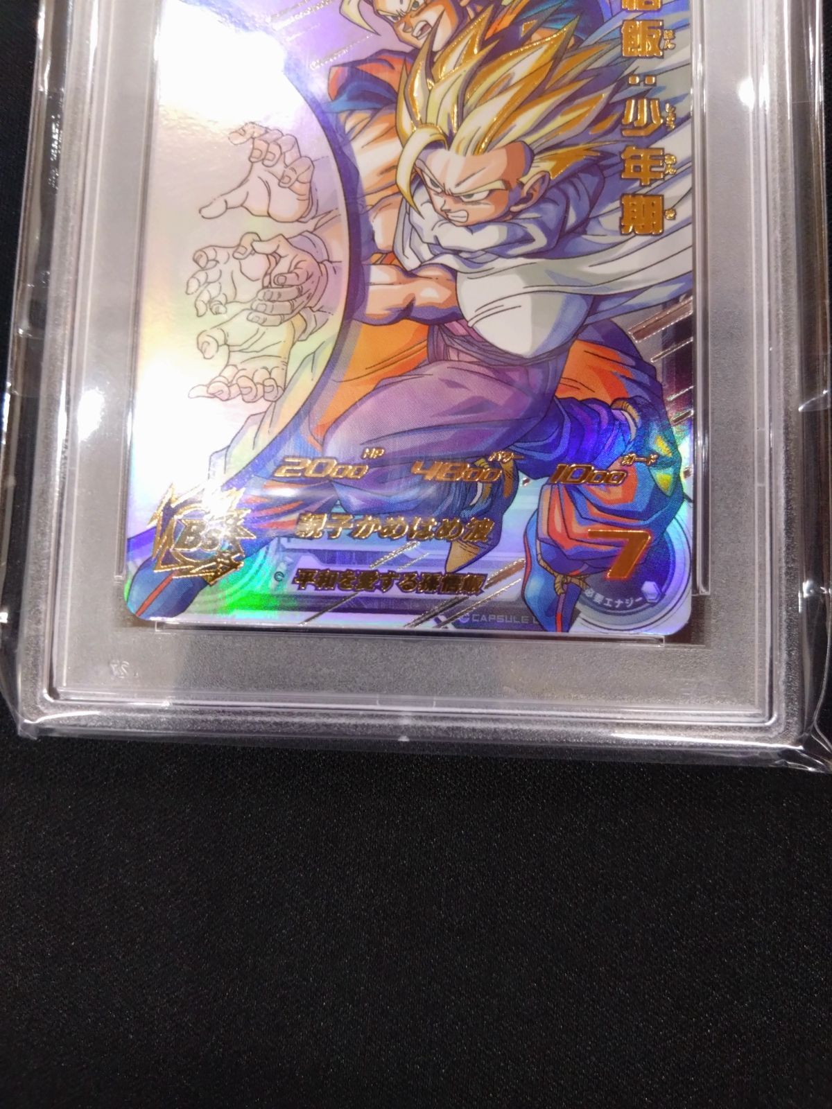 孫悟飯　psa10 ドラゴンボールヒーローズ HGD10-52 孫悟飯：ゼノ UR | ドラゴンボールヒーローズ