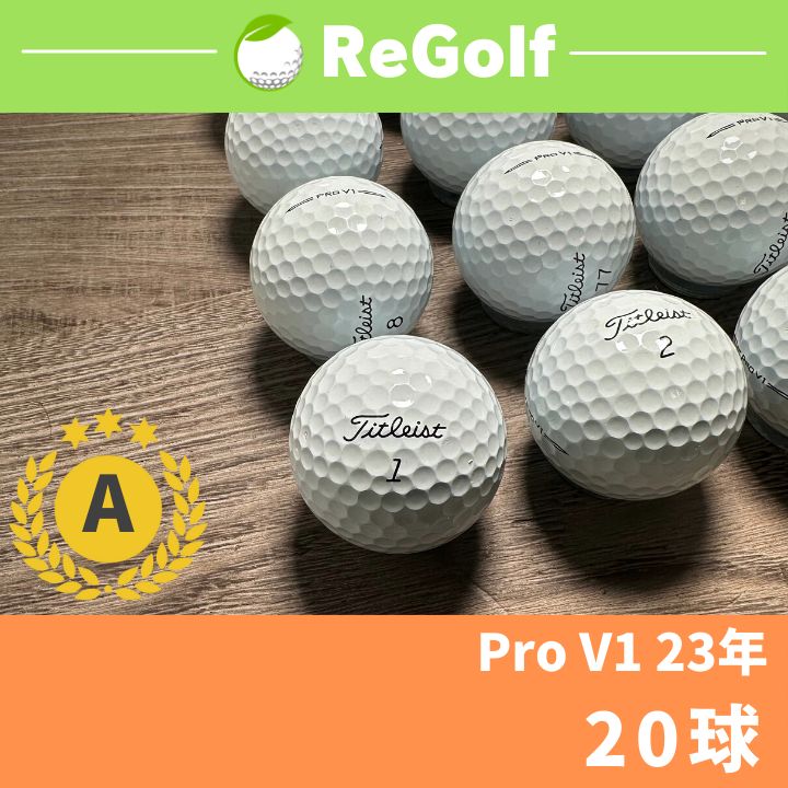 ●150 ロストボール タイトリスト Pro V1 23年モデル 20球