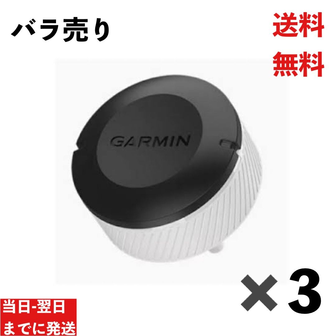 GARMIN APPROACH CT10 　3個スポーツ/アウトドア