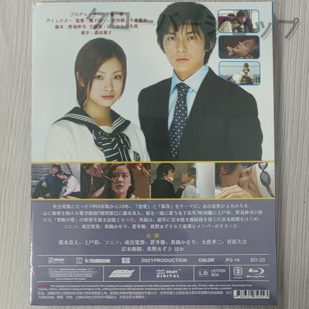 【お値下げ】高校教師 Blu-ray BOX 1993年版 Amazon.co.jp: 高校教師 Blu－ray BOX（1993年版