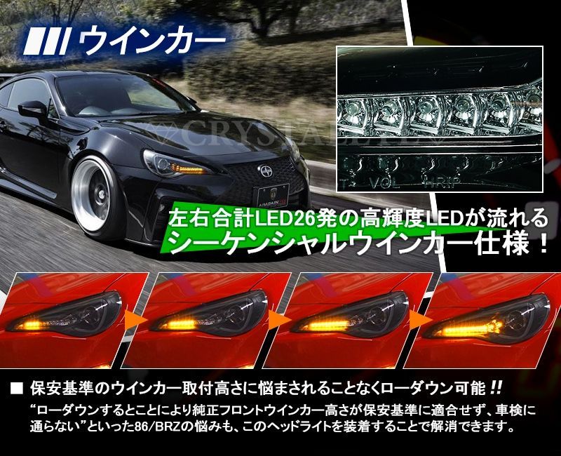 クリスタルアイ 新発売 86 /BRZ ハチロク クリスタルアイLEDライト