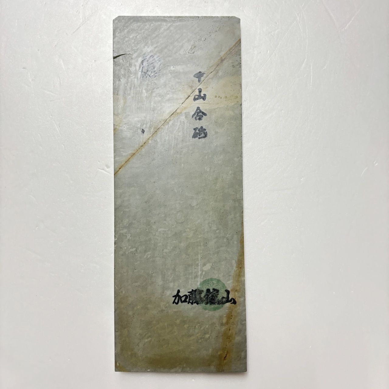 410g 水浅黄 中山合砥 正本山 京都 天然砥石 - メルカリ