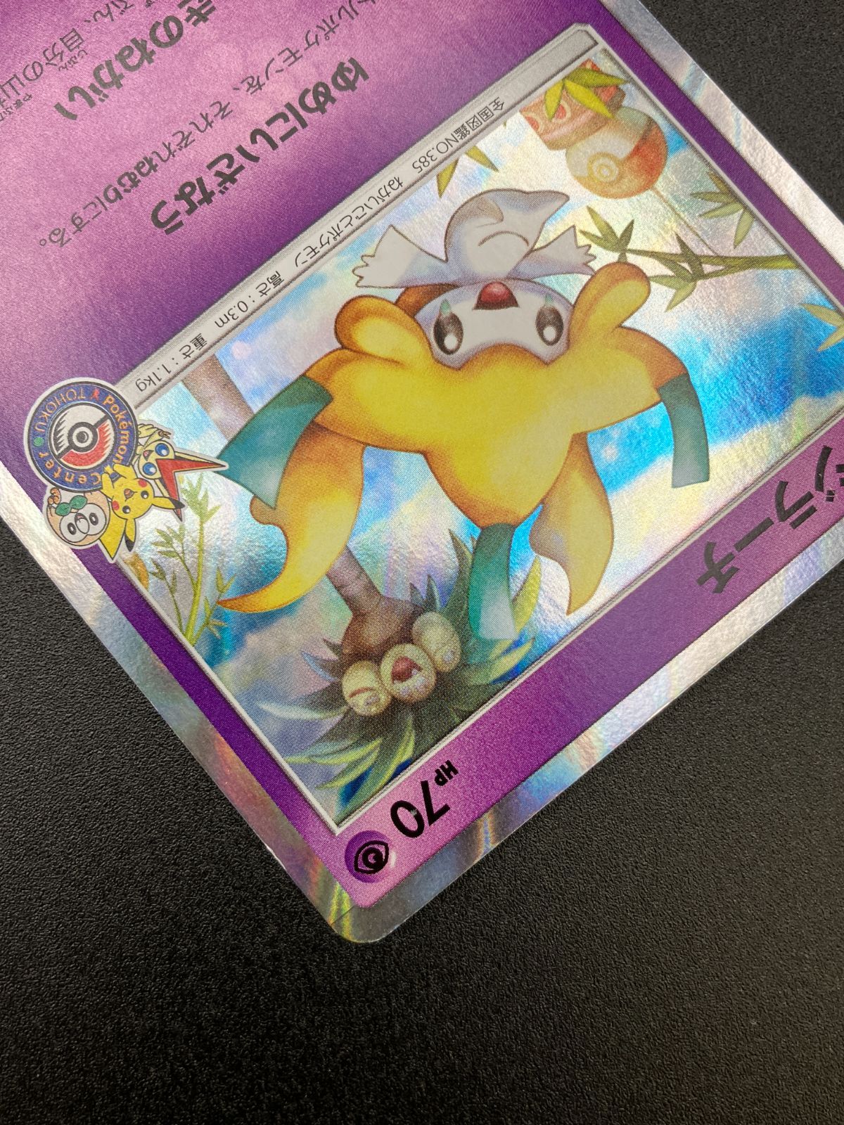 ポケモンカード ジラーチ 089/SM-P PSA8 Amazon.co.jp: ポケモンカードSM/089/SM-P/ポケモンセンター