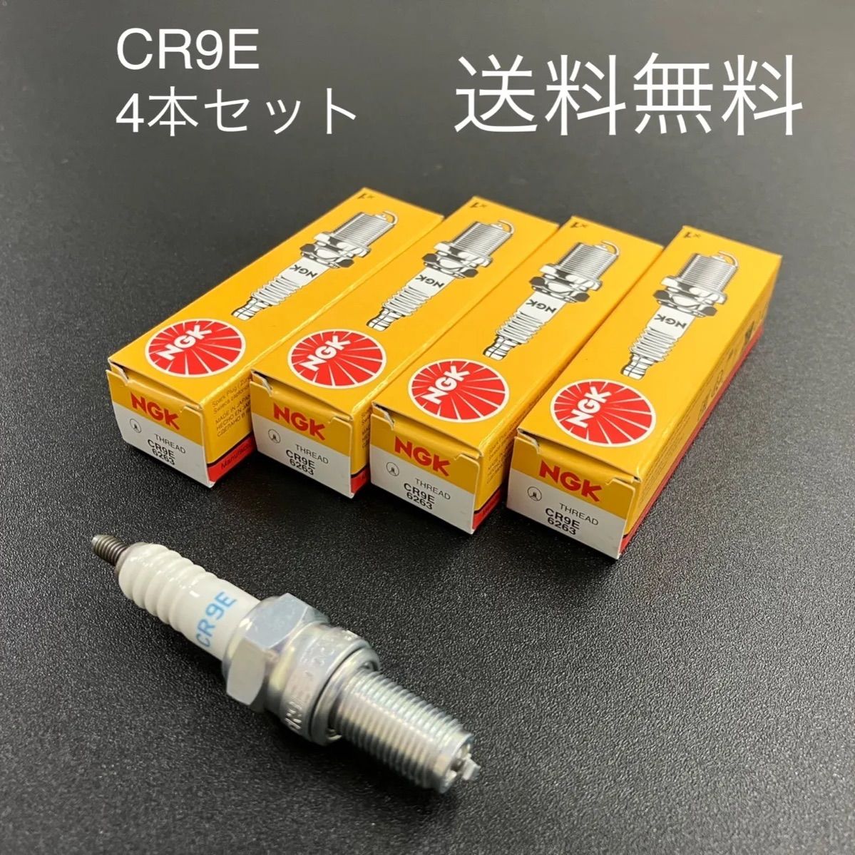 NGK 標準プラグ CR9E 4本セット（スパークプラグ NGKスパークプラグ 