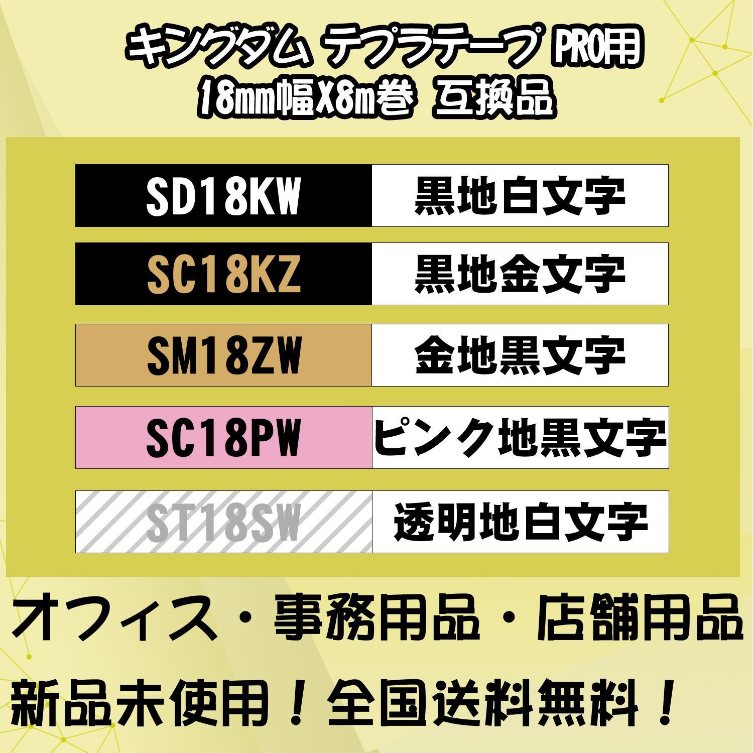 テプラテープ 18mm幅X8m巻・15色選択 キングジム PRO用 互換品 8個