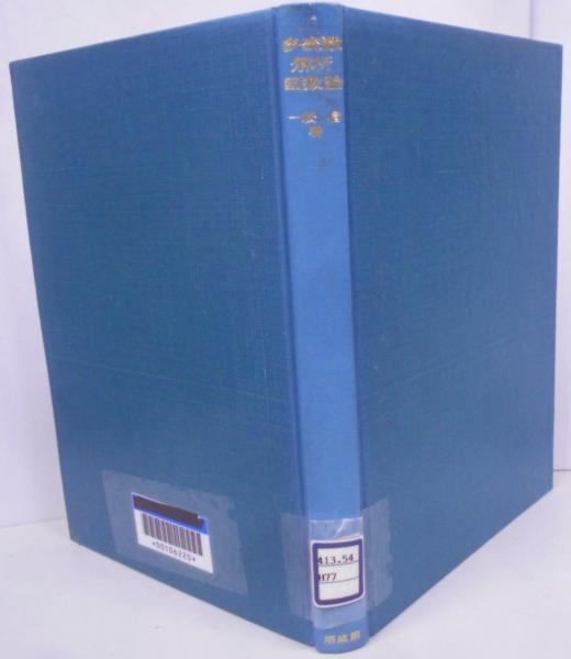 【中古】多変数解析函数論／一松信 著／培風館 Amazon.co.jp: 超『多変数解析函数論(復刻版)』 一松信/著