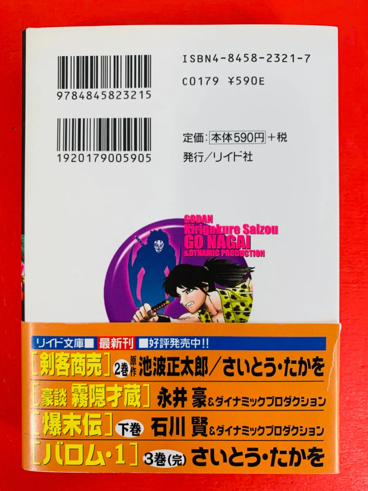 漫画コミック文庫【豪談霧隠才蔵】永井豪u0026ダイナミックプロ☆リイド文庫|mercari商品代購│mercariメルカリ官方合作夥伴-跨買 TOKUKAI