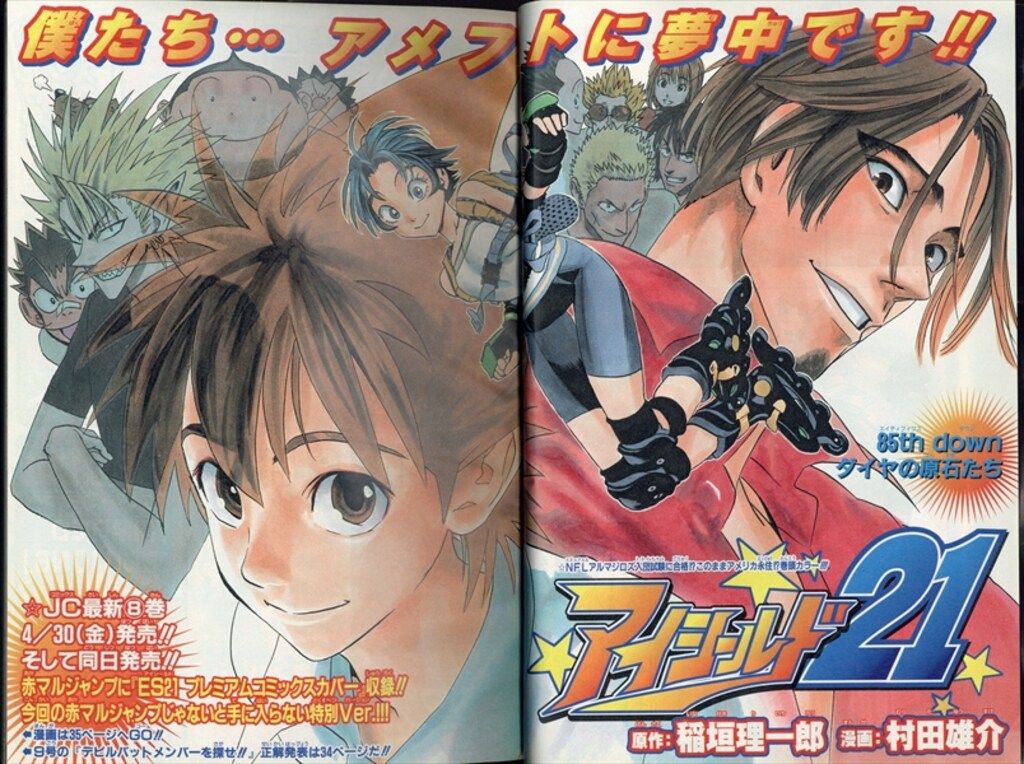 集英社 2004年(平成16年)の漫画雑誌 週刊少年ジャンプ 2004年(平成16