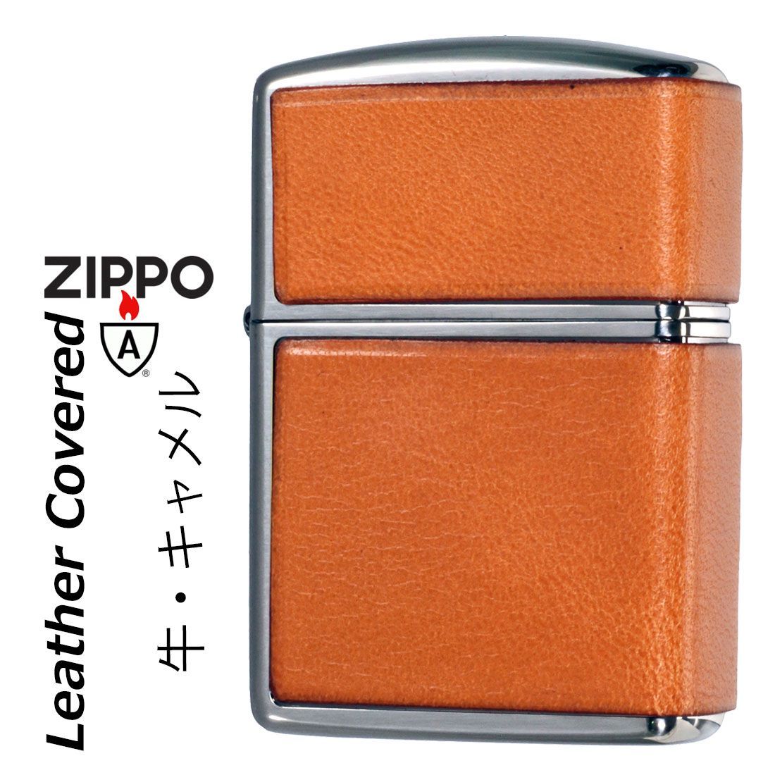 zippo(ジッポーライター)armor アーマー レザー カバード 本牛革貼り キャメル ニッケルいぶし LCN-CA Leather Covered オイルライター おしゃれ カッコイイ メンズ 高級 職人仕上げ ギフト プレゼント