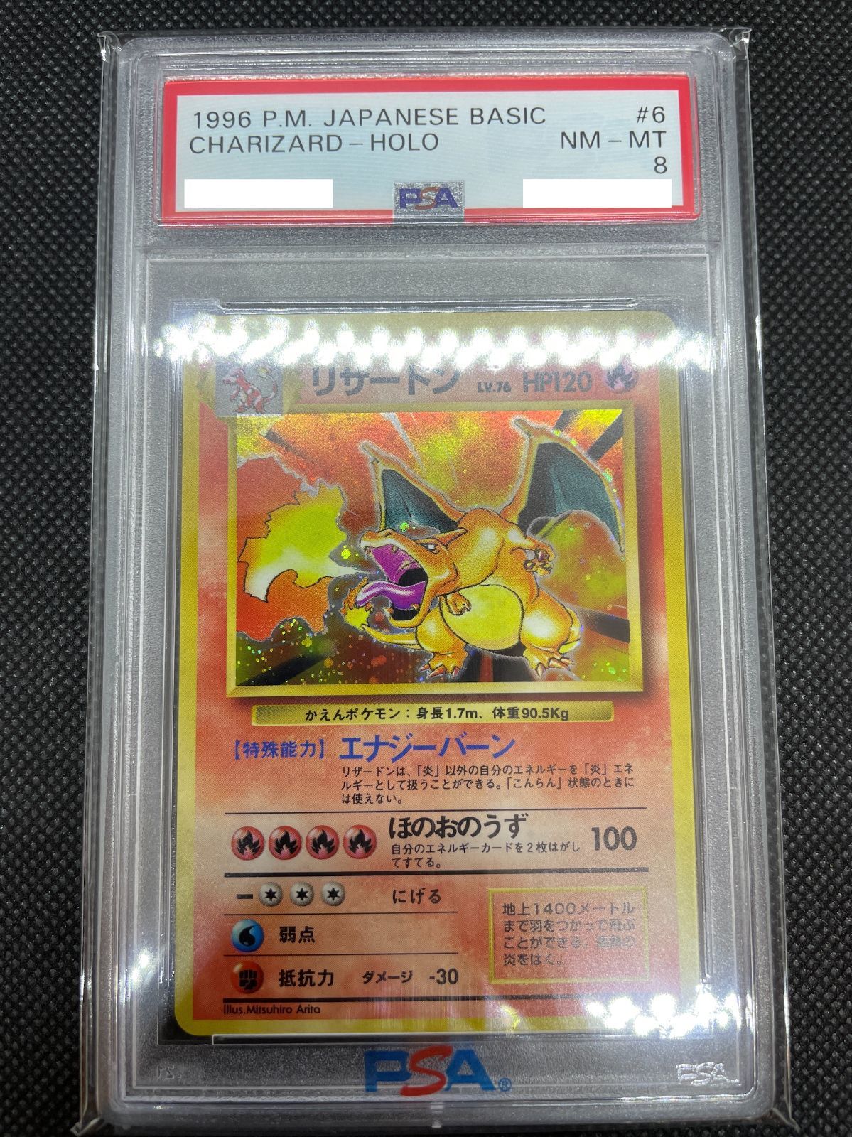 PSA8 リザードン 旧裏 星マーク有り - ポケモンカードゲーム