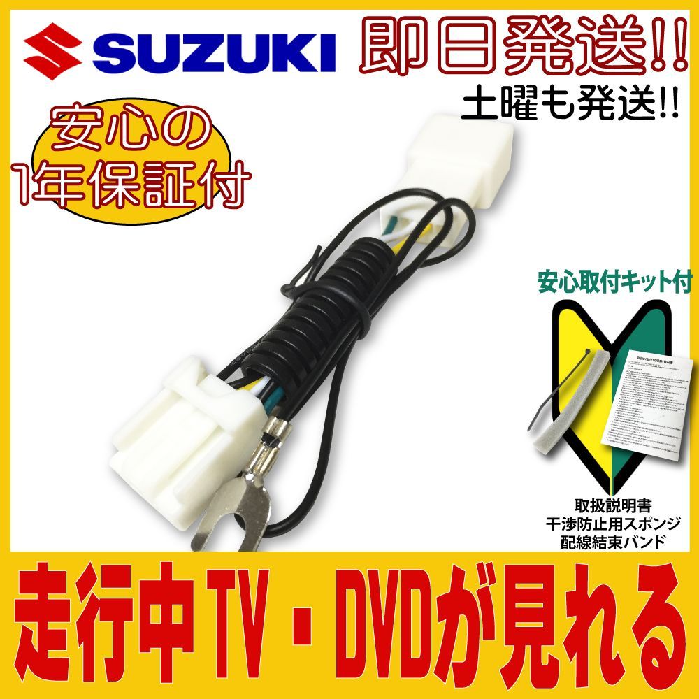 TZ11】 SUZUKI スズキ Panasonic パナソニック carrozzeria カロッツェリア KENWOOD ケンウッド テレビキット  ナビ操作 ジャック キャンセラー - メルカリ