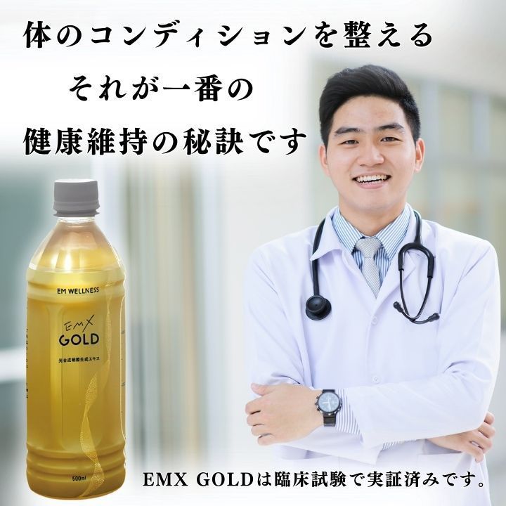 イーエムセイカツ