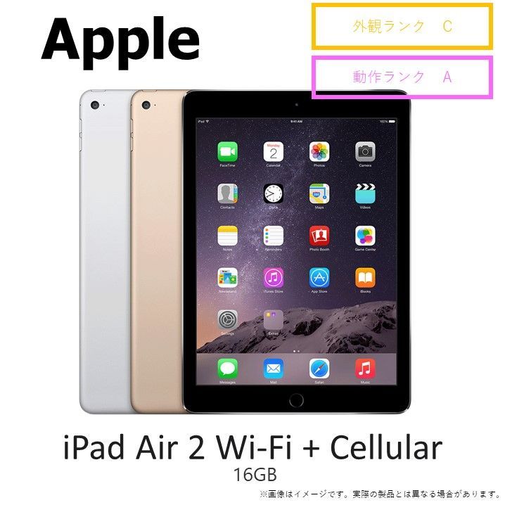 【クーポンあり♪】iPad Air 2Wi-Fi + Cellular   16GBシルバー iOS 15.8.19.7インチA1567 バッテリー79%タブレット本体★チャレンビー