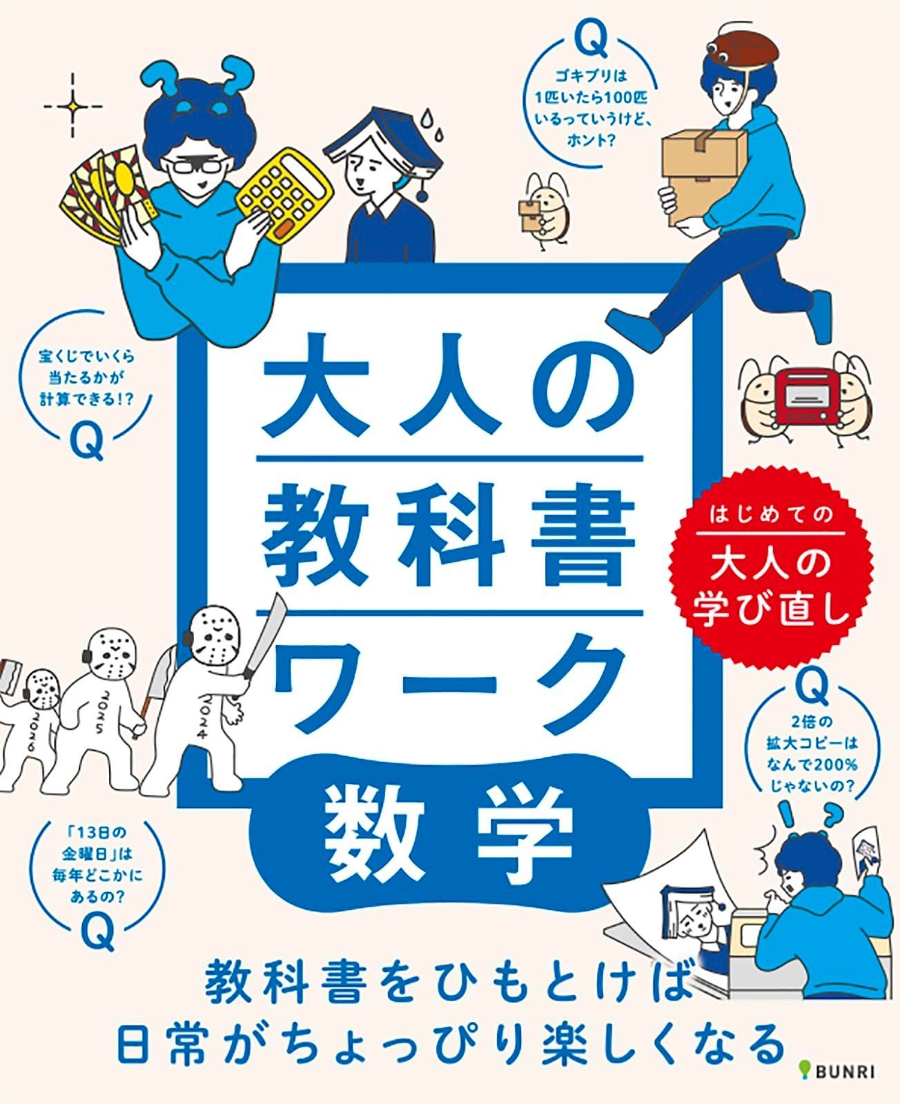 大人の教科書ワーク 数学