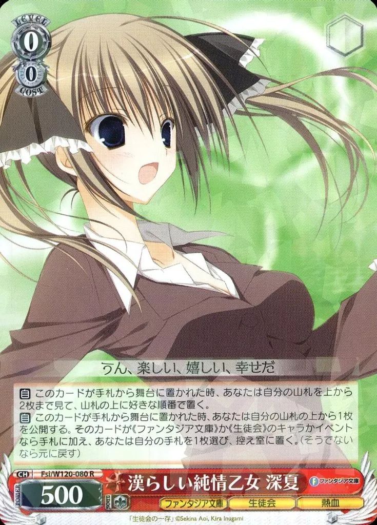 ヴァイスシュヴァルツ　漢らしい純情乙女 深夏　SP 中古】ヴァイスシュヴァルツ Fsi/W120-080[R]：漢らしい純情乙女