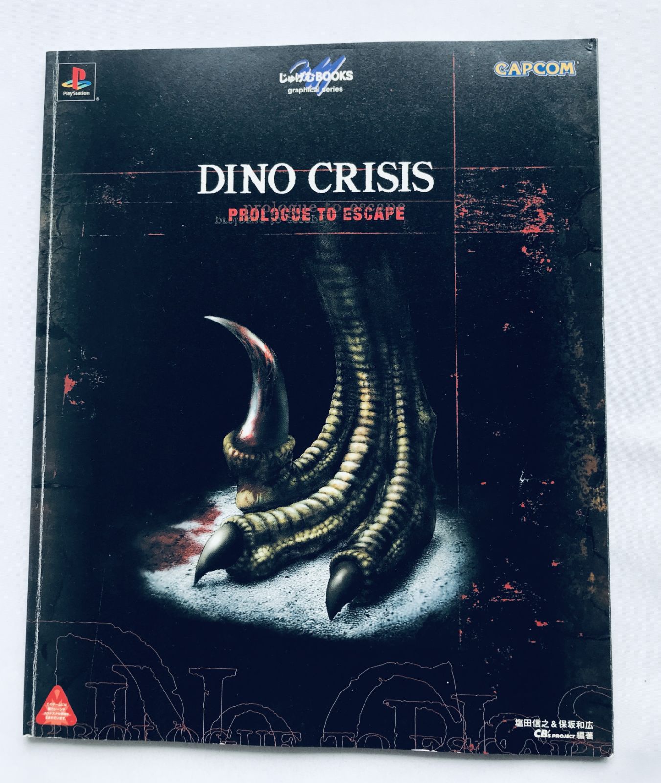 ディノクライシス　pc パソコン　新品　未開封　レア　DINO CRISIS ディノクライシス pc パソコン 新品 未開封 レア DINO CRISIS Yahoo