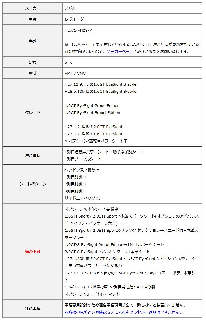 Clazzio クラッツィオ シートカバー ストリームステッチ レヴォーグ VM4 VMG H27 1～H29 7 EF-8005