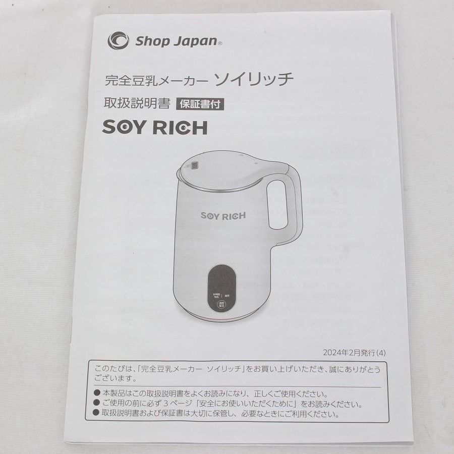 ソイリッチ