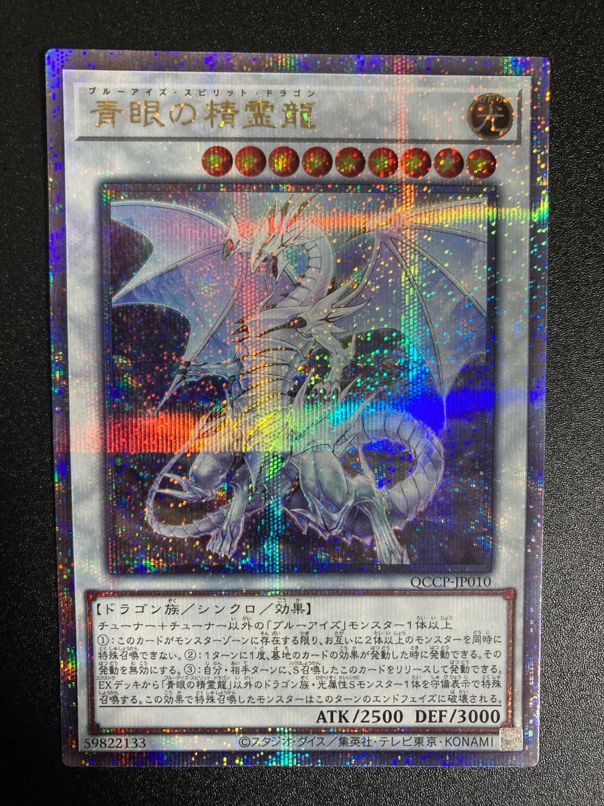 限定価格セール！】 遊戯王 青眼の精霊龍 アジア版 シークレット