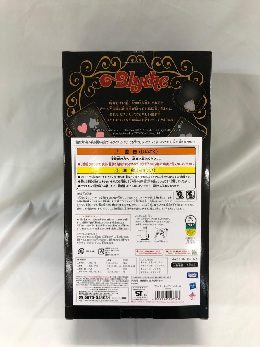 ダークラビットホール ブライスショップ ネオブライス