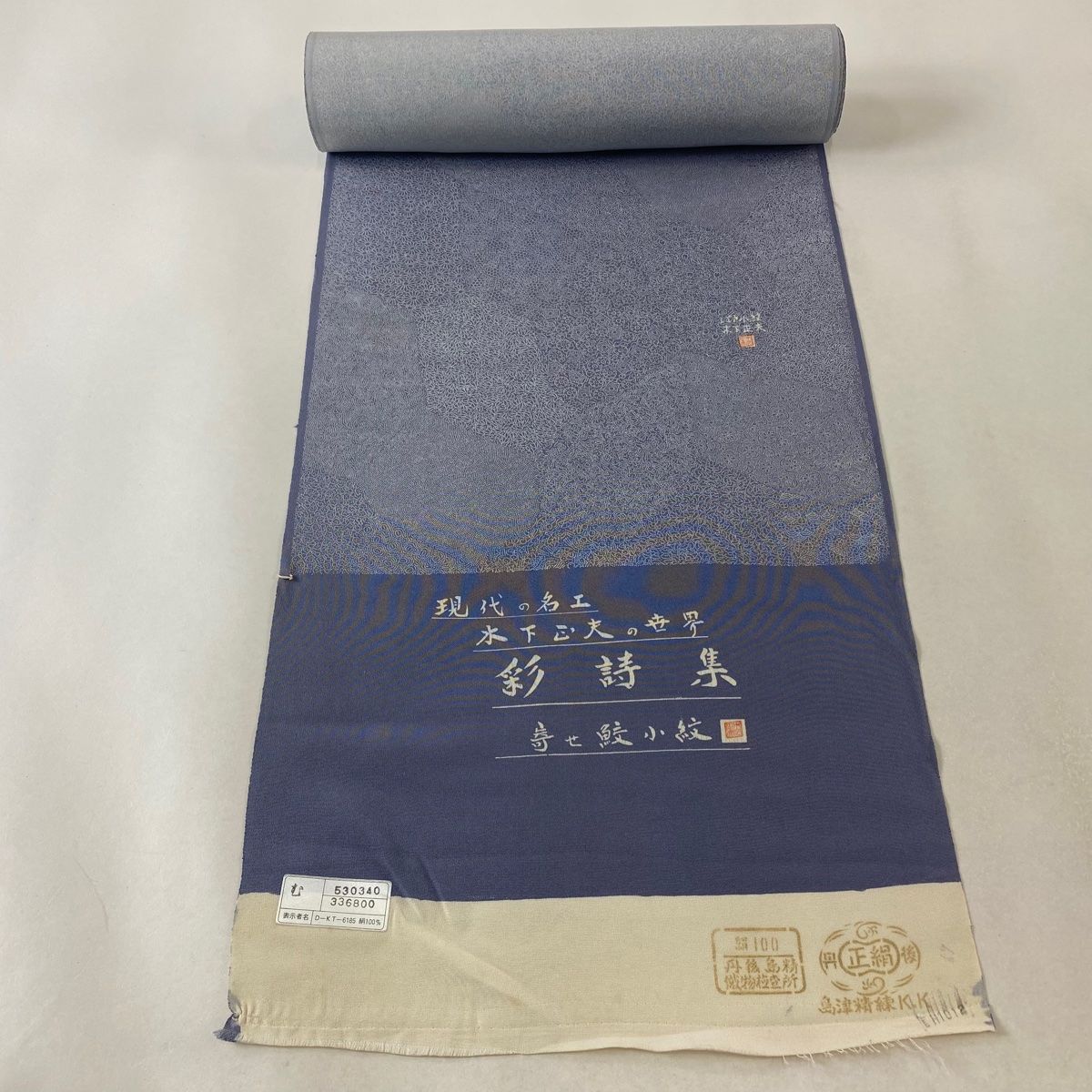 新品 江戸小紋 反物(プリント) 反物 秀品 江戸小紋 落款有 木下正夫 鮫 寄せ柄 青灰色 正絹