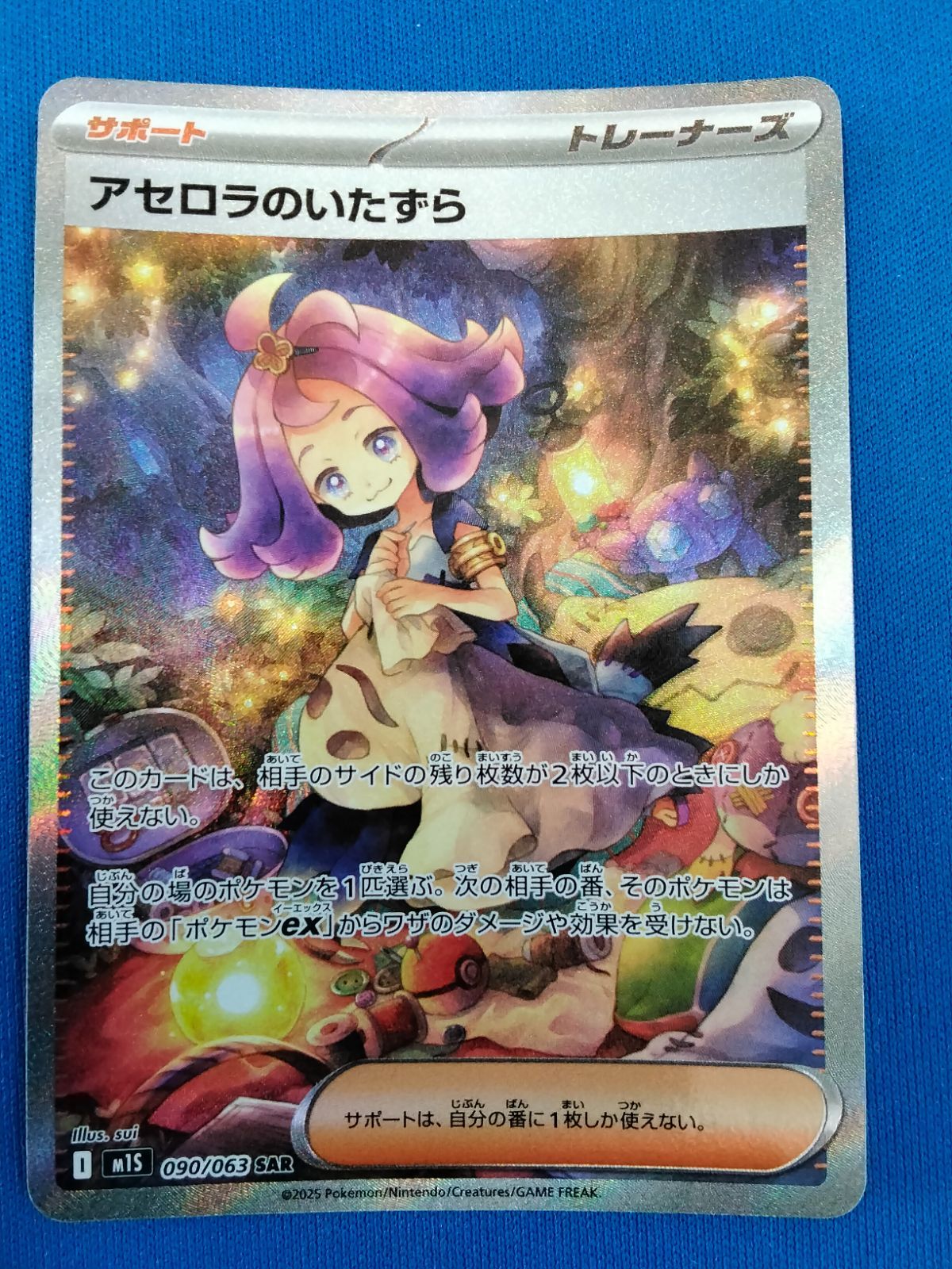 ポケモンカードゲーム メガシンフォニア アセロラのいたずら SAR 即日発送！ポケモンカードゲーム アセロラのいたずら SAR メガ