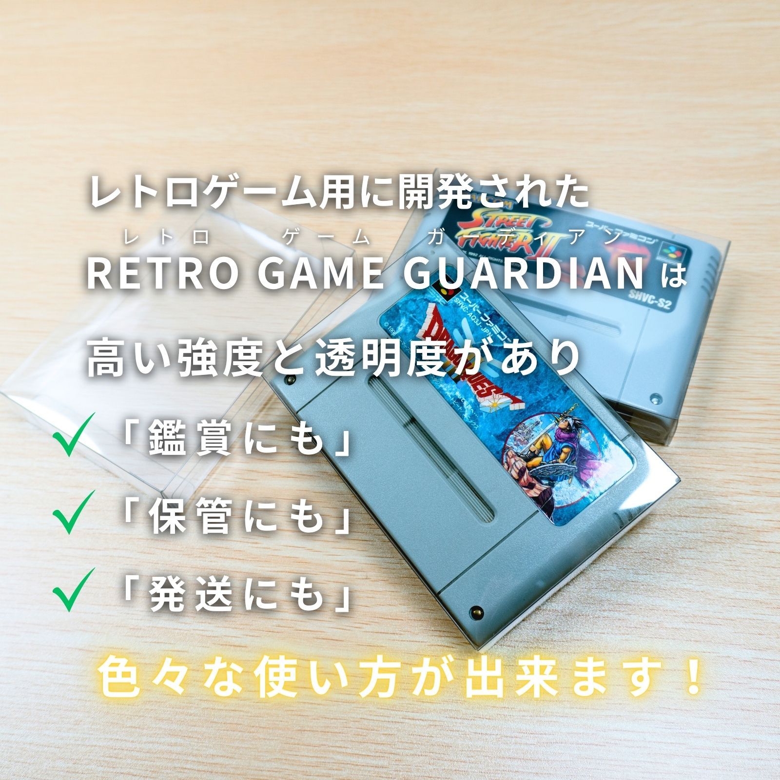 ガーディアン スーパーファミコン用