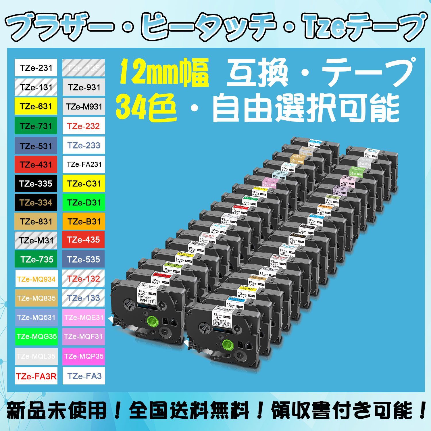 Tzeテープ 36mm幅X8m巻 8色選択 互換品 3個 P-Touch用 - 店舗用品